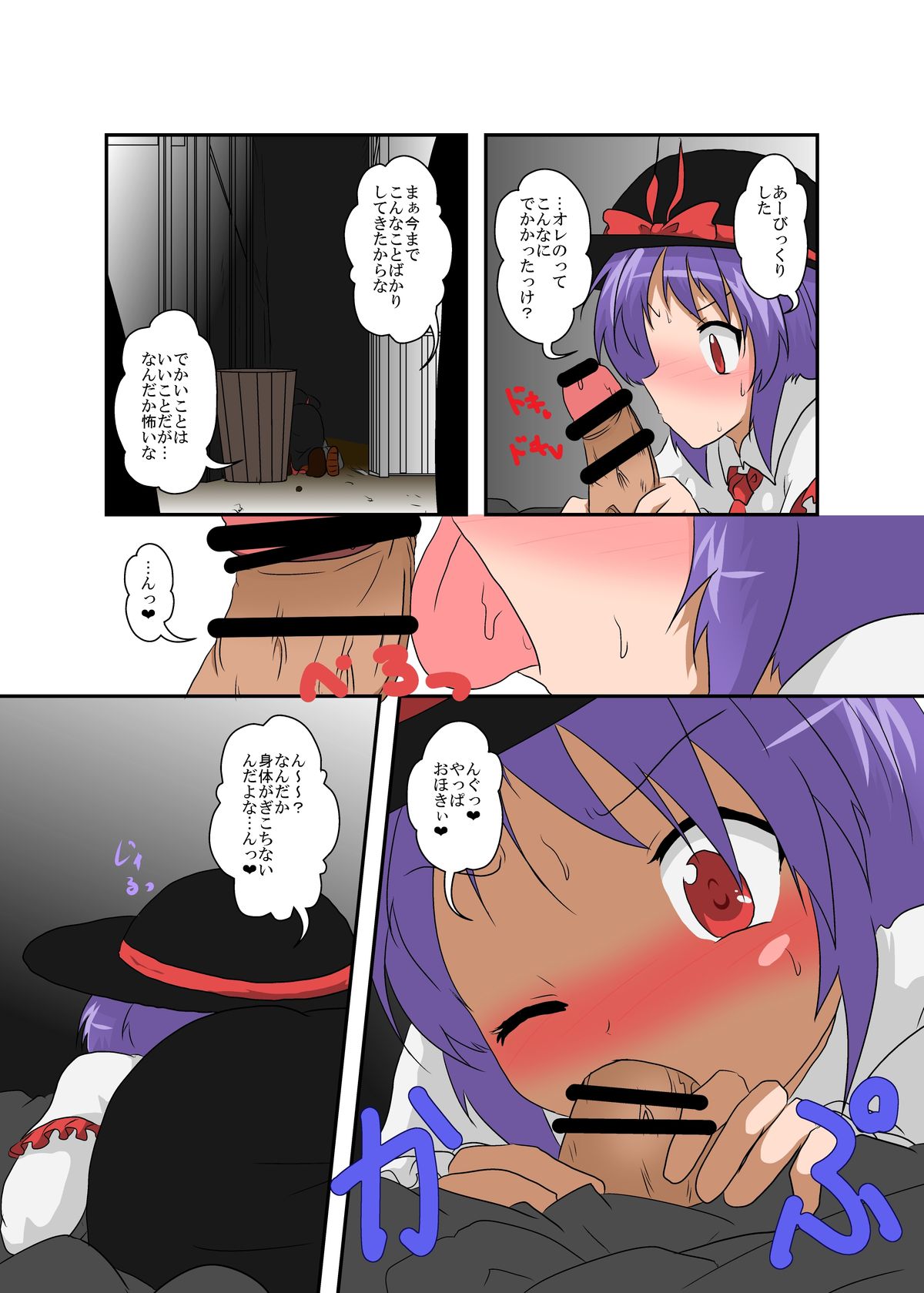 Touhou TS Monogatari ~ Iku-Hen ~ page 10 full