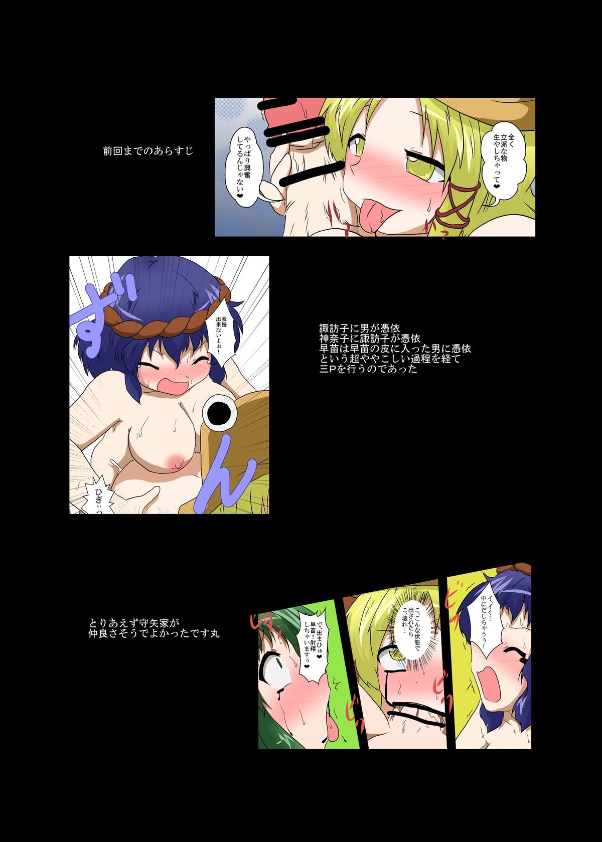 Touhou TS Monogatari ~ Iku-Hen ~ page 3 full