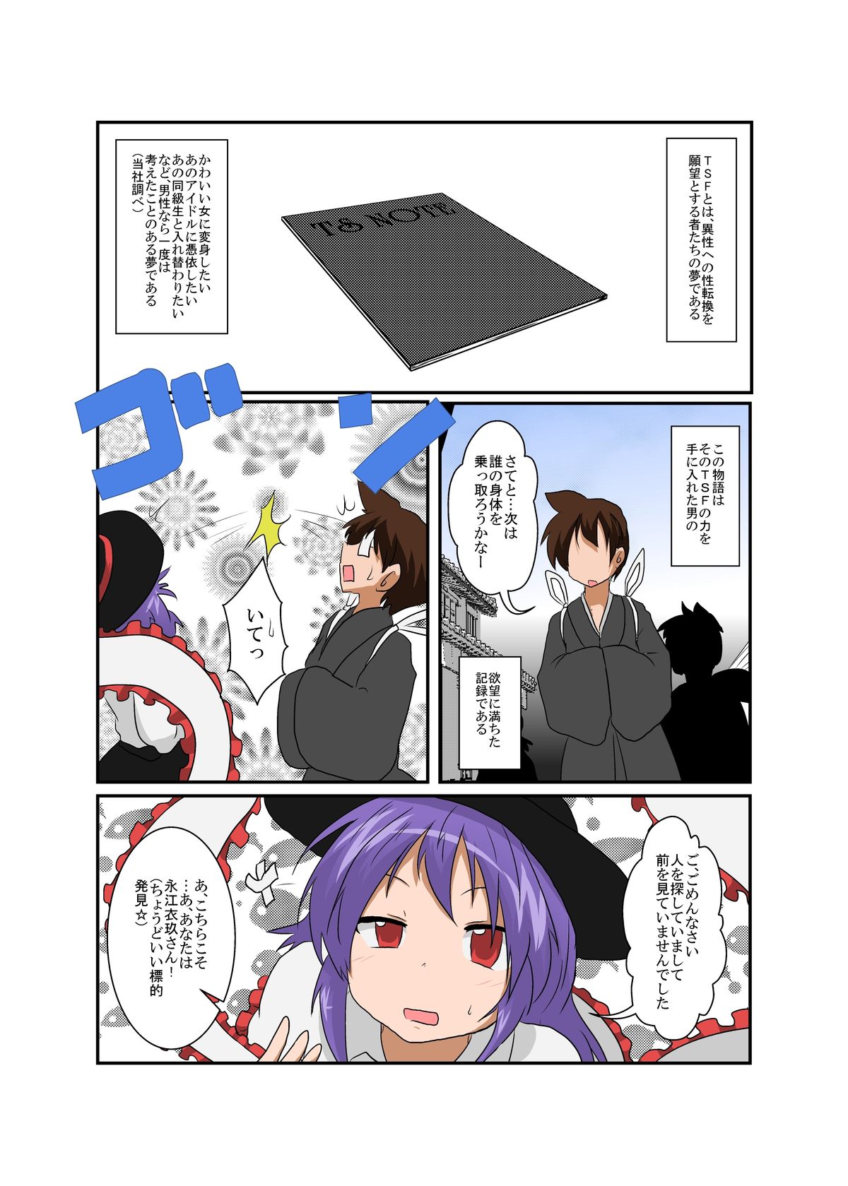 Touhou TS Monogatari ~ Iku-Hen ~ page 4 full
