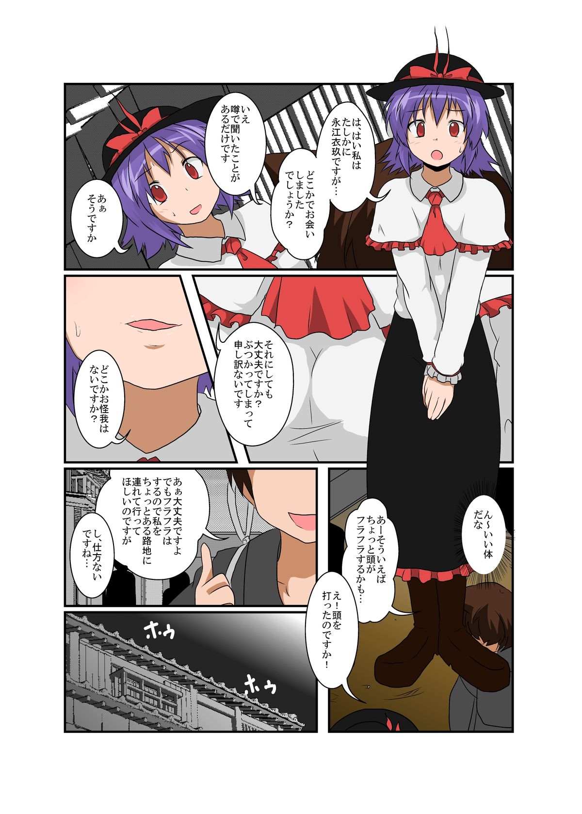 Touhou TS Monogatari ~ Iku-Hen ~ page 5 full