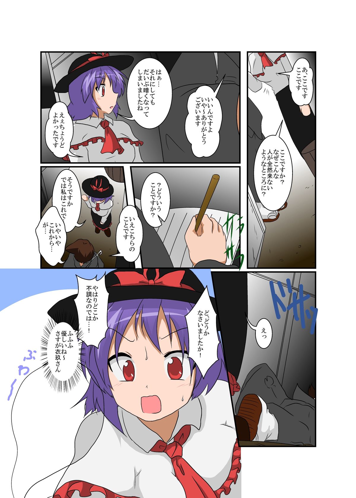 Touhou TS Monogatari ~ Iku-Hen ~ page 6 full