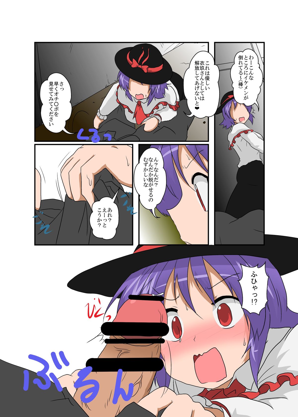 Touhou TS Monogatari ~ Iku-Hen ~ page 9 full