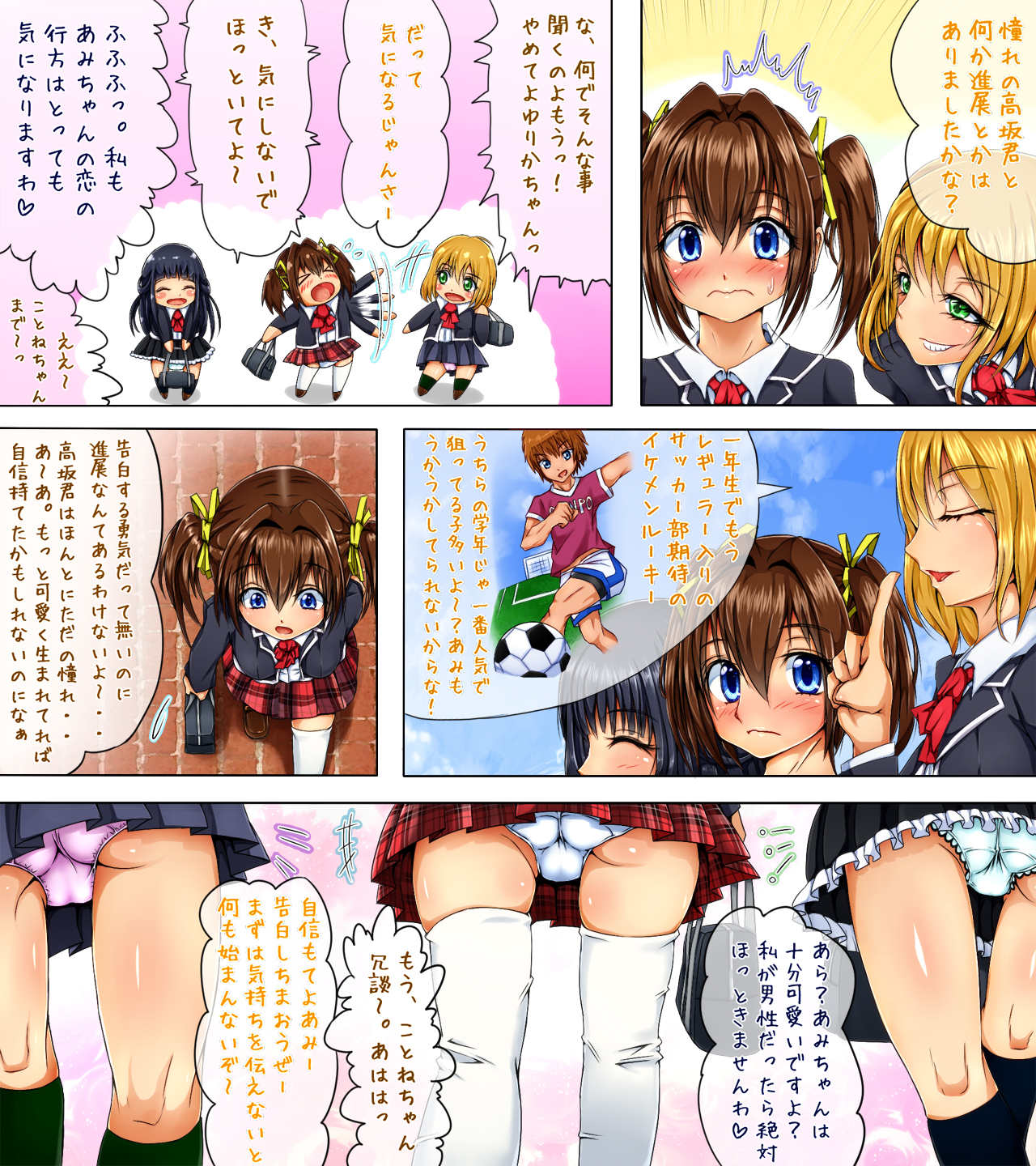 Machinaka no Onnanoko ga Tsugitsugi Yattekuru Uwasa no Renai Jouju no Ochinpo Iwa page 6 full