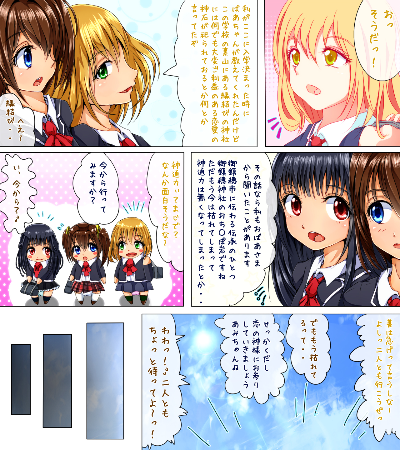 Machinaka no Onnanoko ga Tsugitsugi Yattekuru Uwasa no Renai Jouju no Ochinpo Iwa page 7 full