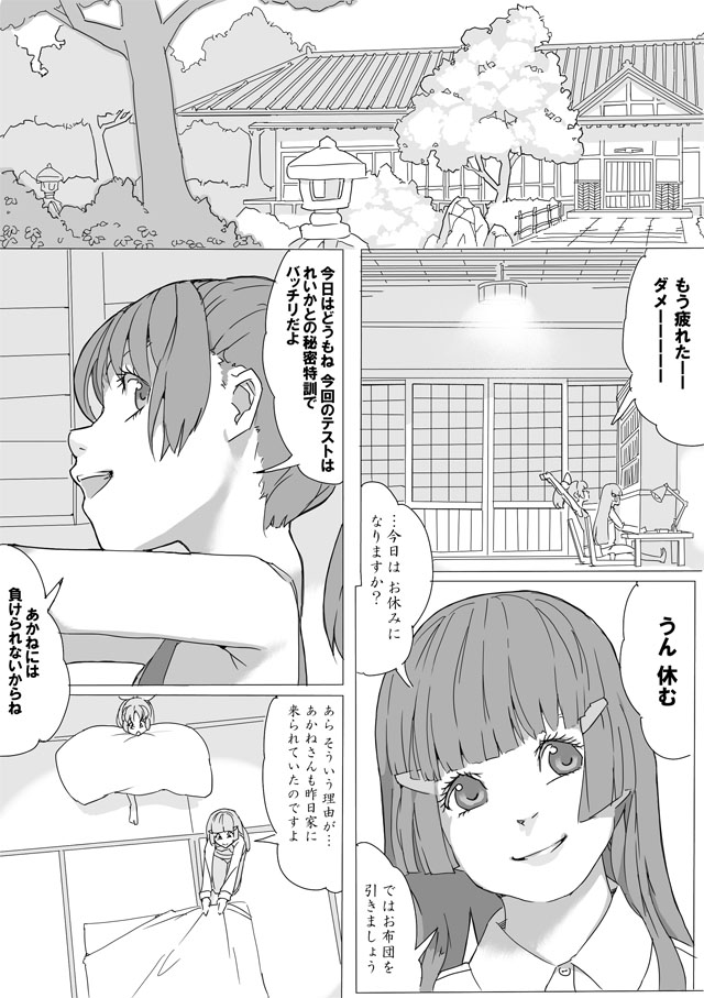 なおれい page 2 full