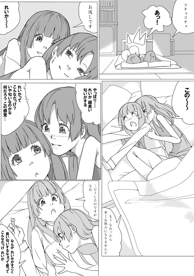 なおれい page 5 full