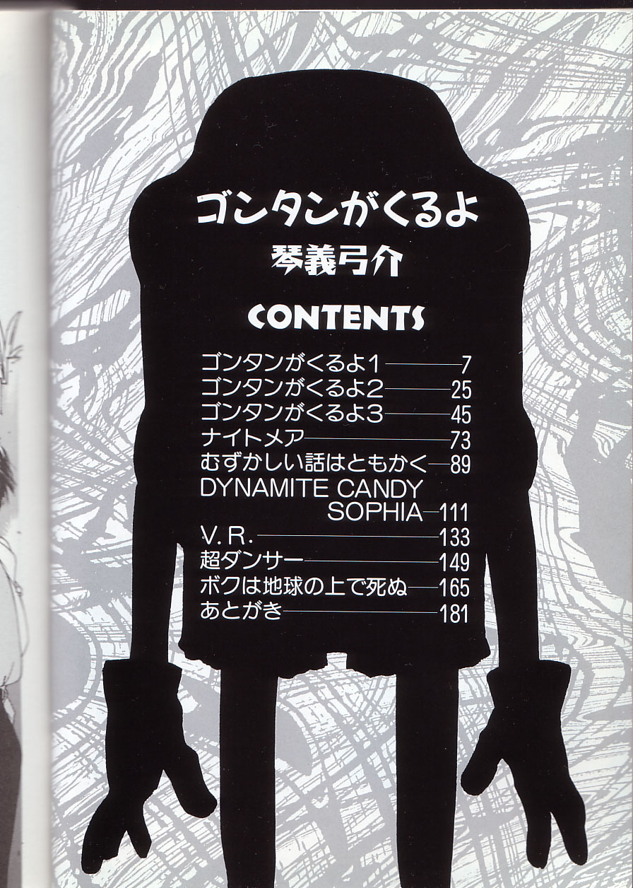 Gontan ga Kuru yo page 3 full