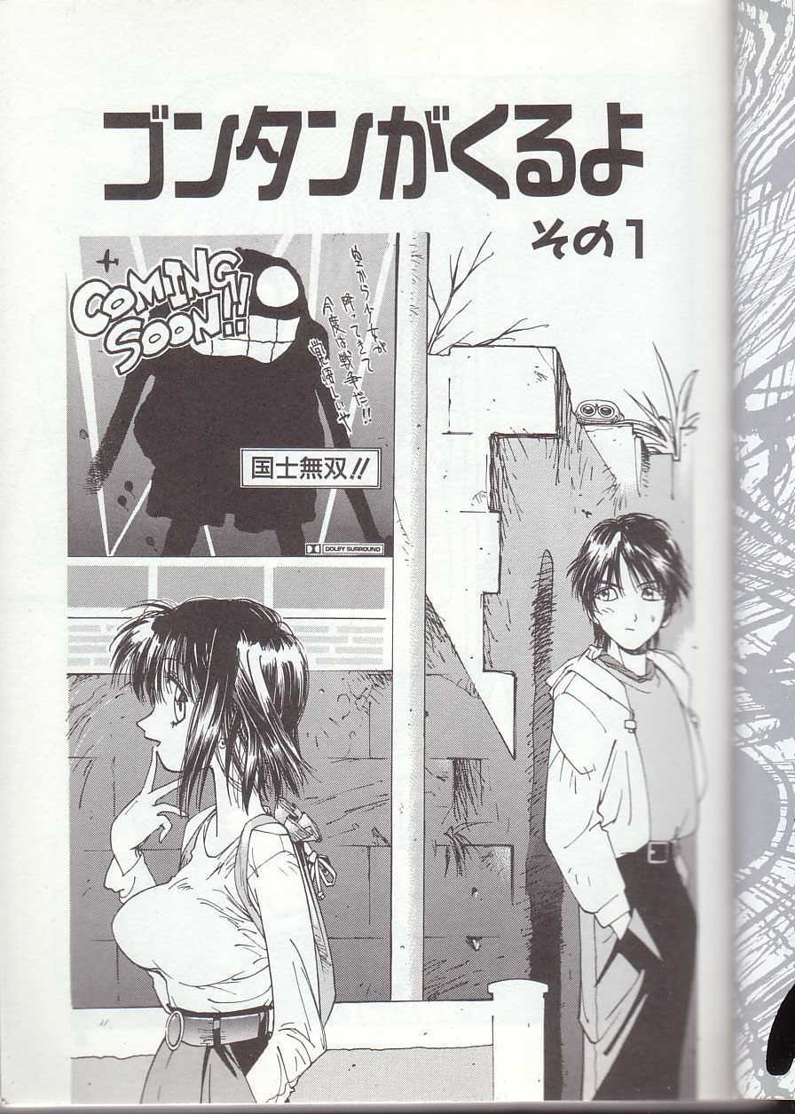 Gontan ga Kuru yo page 4 full