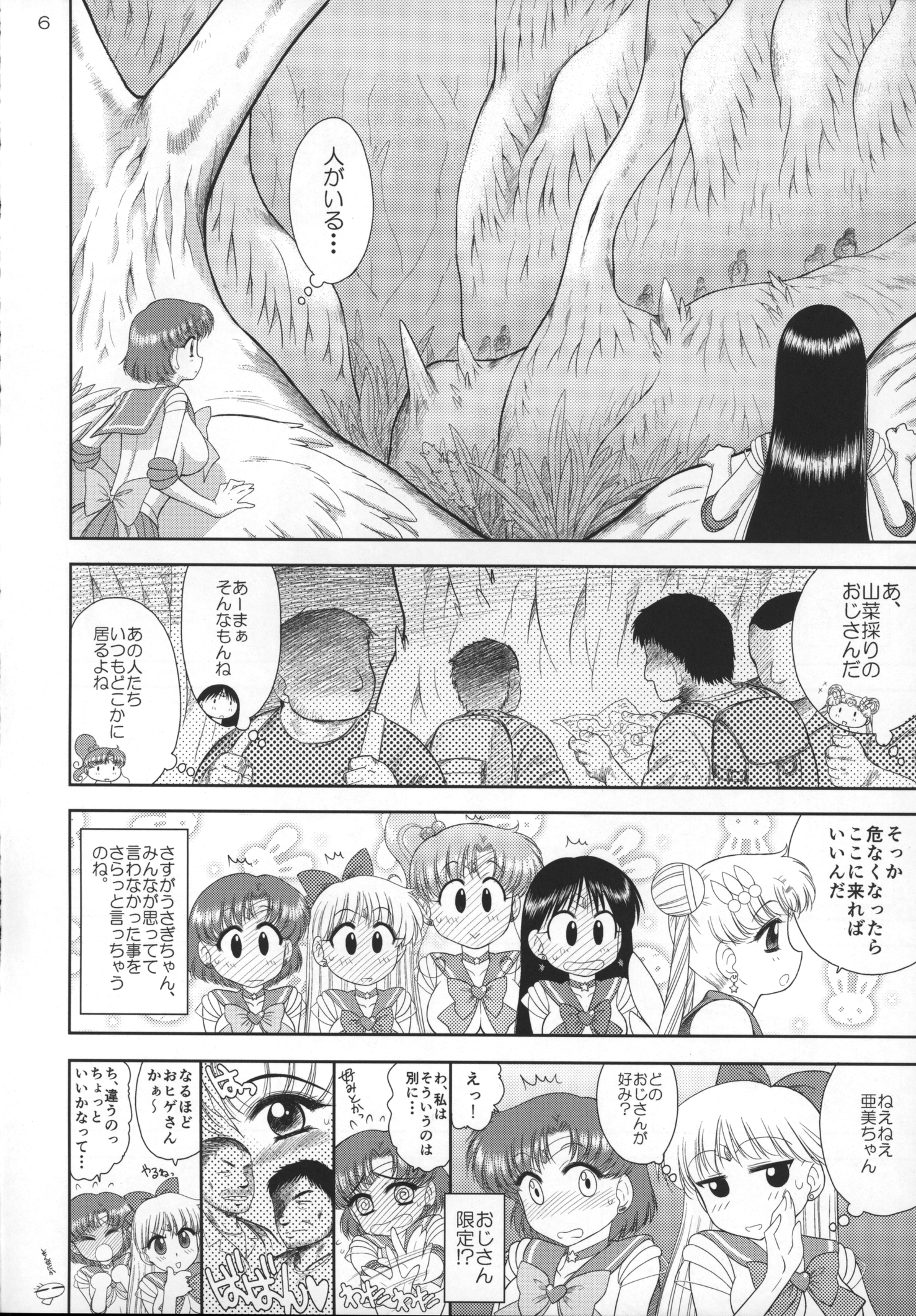 Made in Heaven -Mercury- page 5 full