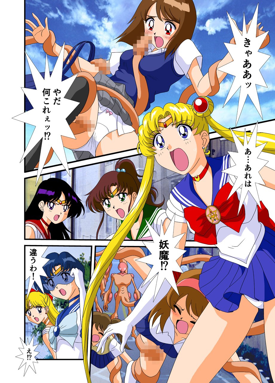 Bishoujo Senshi Sailor Moon Yuusei kara no Hanshoku-sha page 2 full