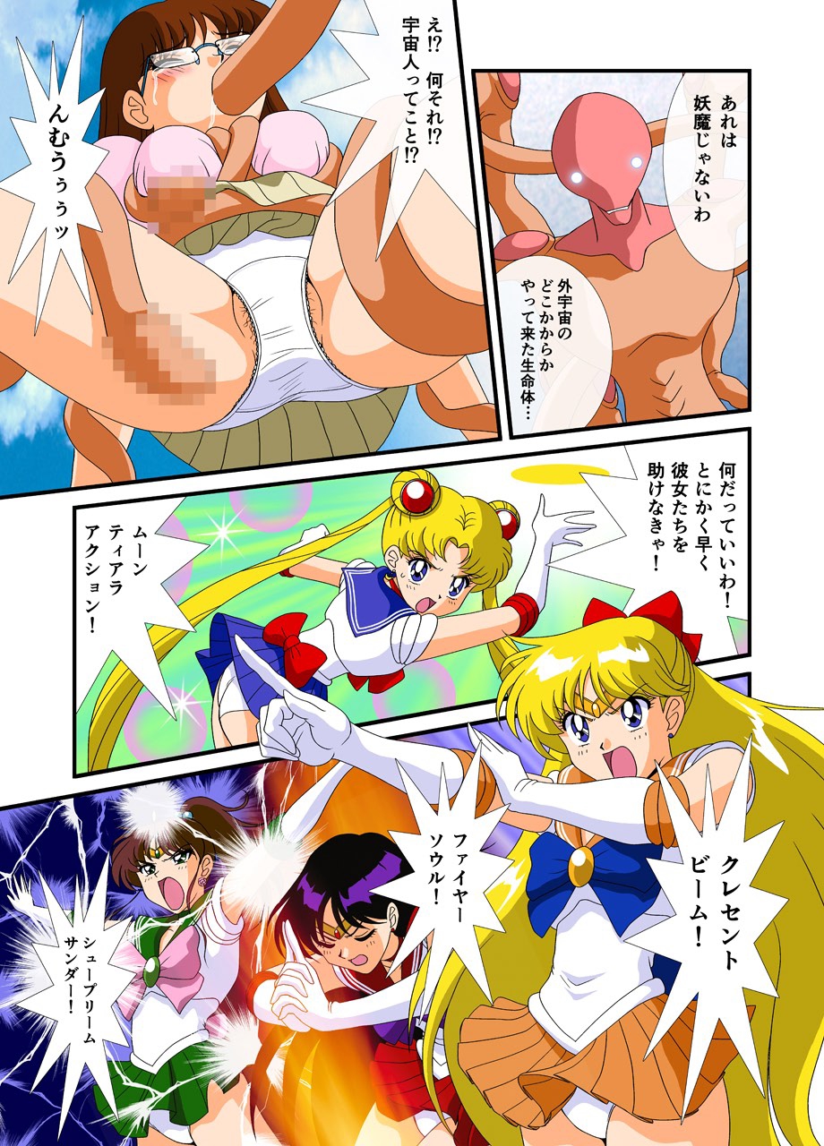 Bishoujo Senshi Sailor Moon Yuusei kara no Hanshoku-sha page 3 full