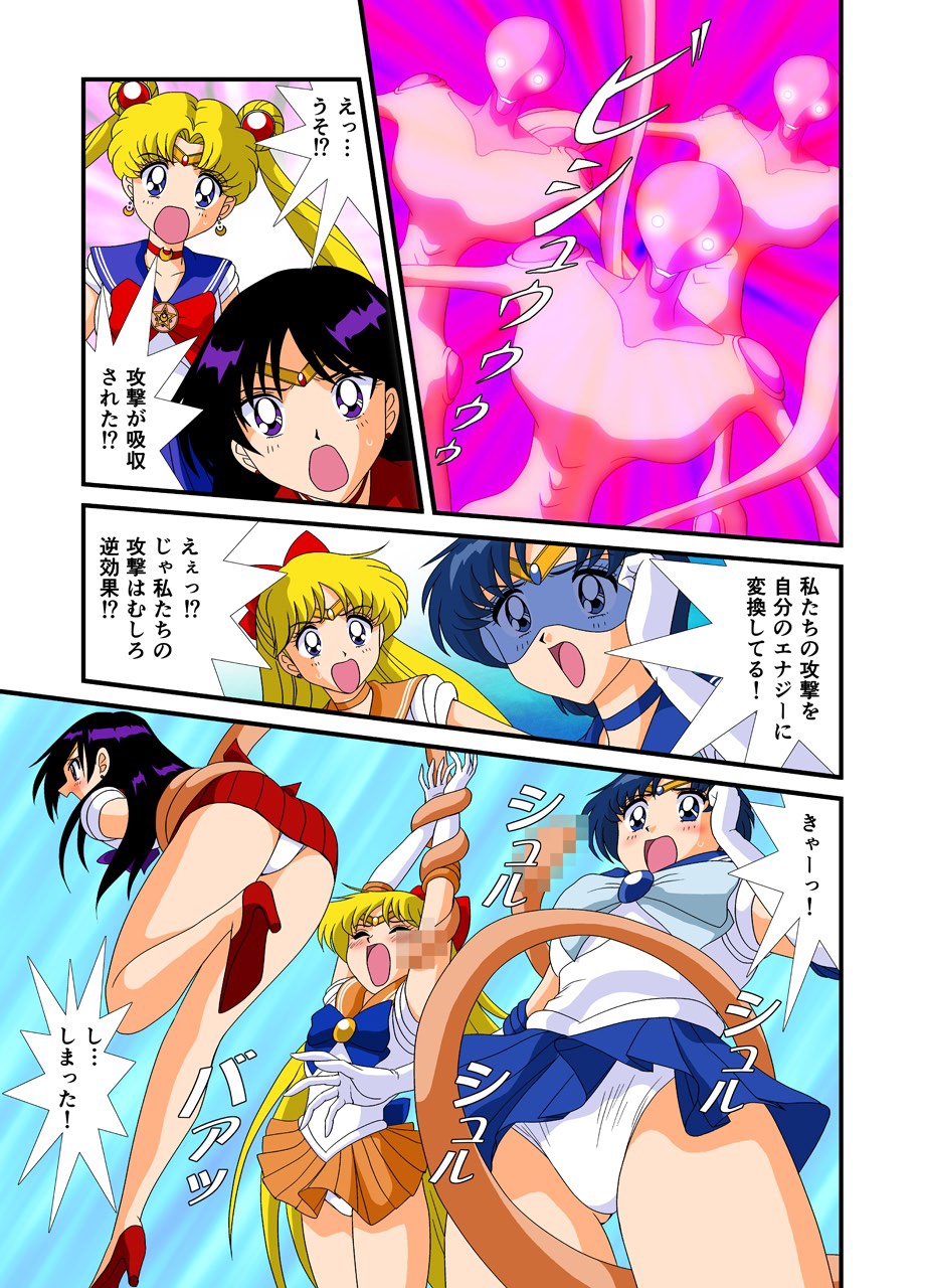 Bishoujo Senshi Sailor Moon Yuusei kara no Hanshoku-sha page 4 full