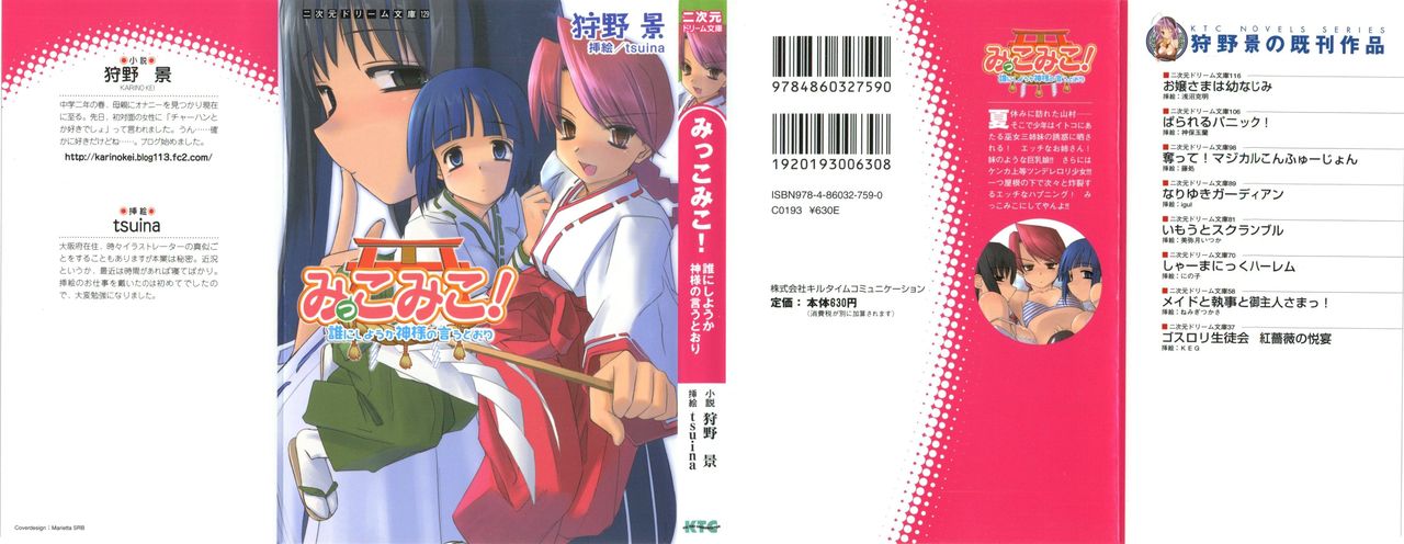 Miko Miko! Dare ni Shiyou ka Kami-sama no Iutoori page 2 full