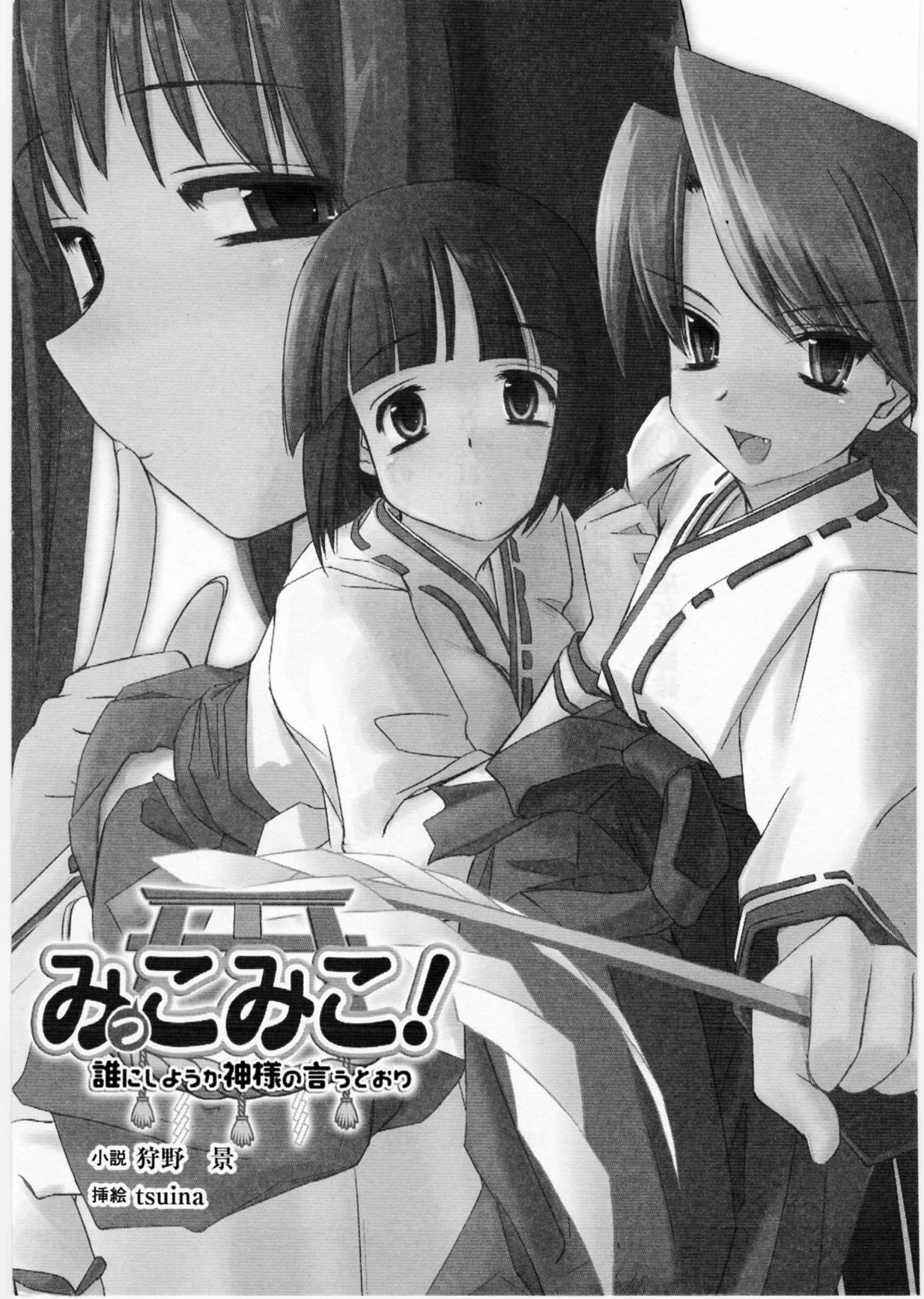 Miko Miko! Dare ni Shiyou ka Kami-sama no Iutoori page 4 full
