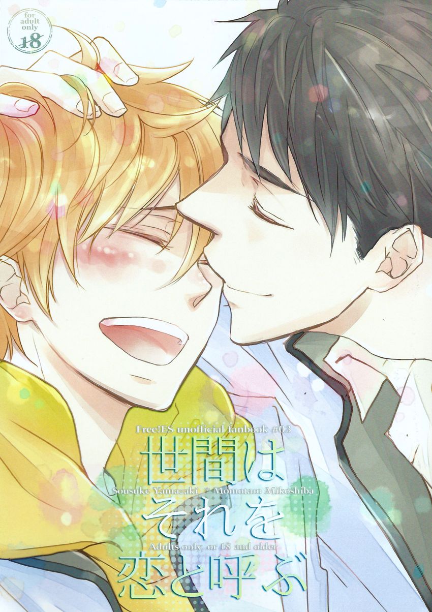 Seken wa Sore o Koi to Yobu | The World Calls That Love page 1 full