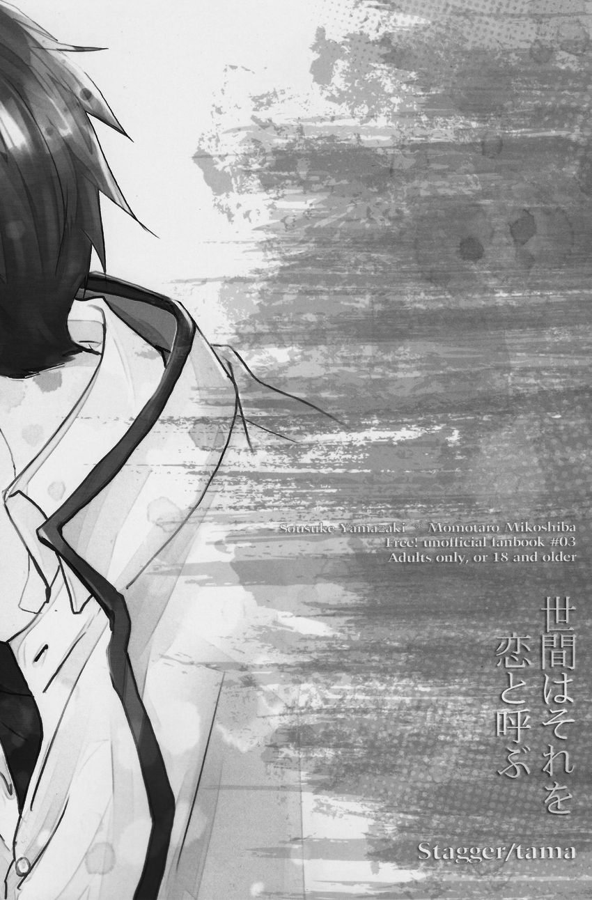 Seken wa Sore o Koi to Yobu | The World Calls That Love page 4 full