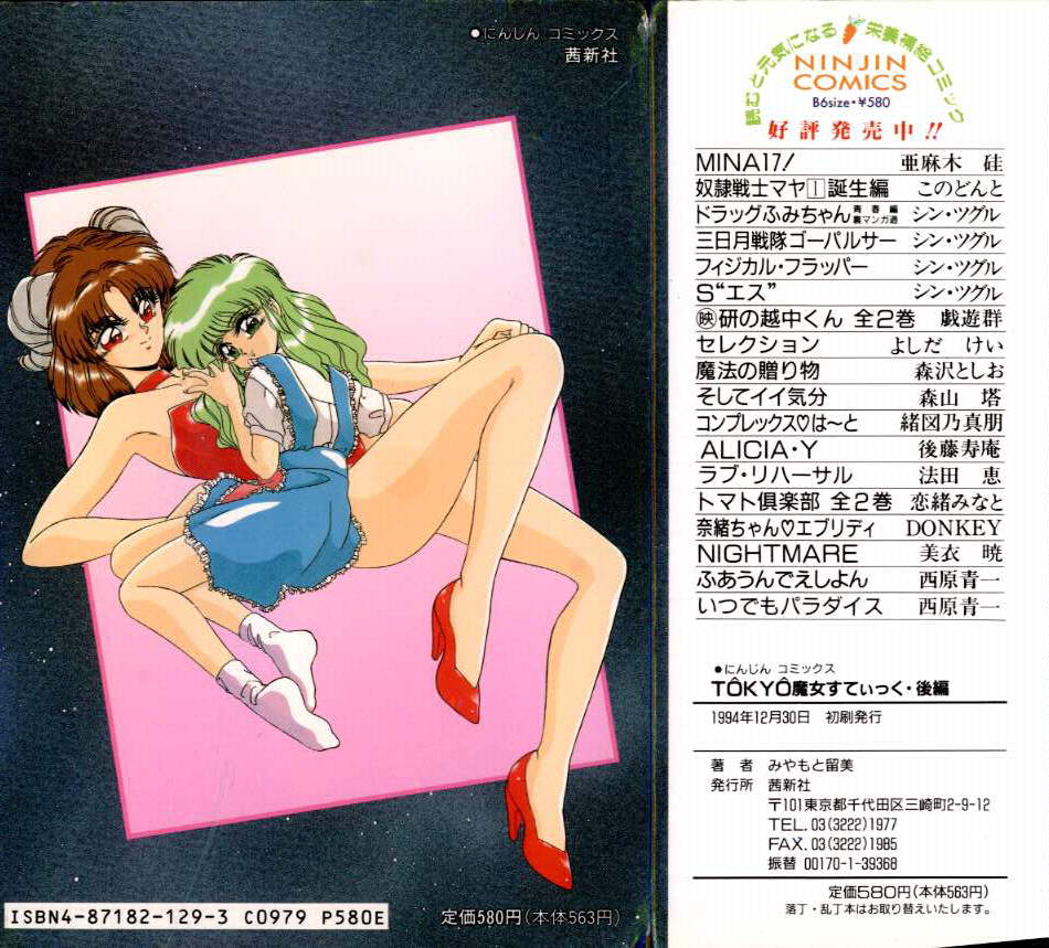 Tokyo Majo Stick Kouhen page 2 full