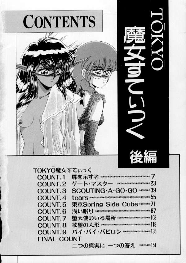 Tokyo Majo Stick Kouhen page 5 full