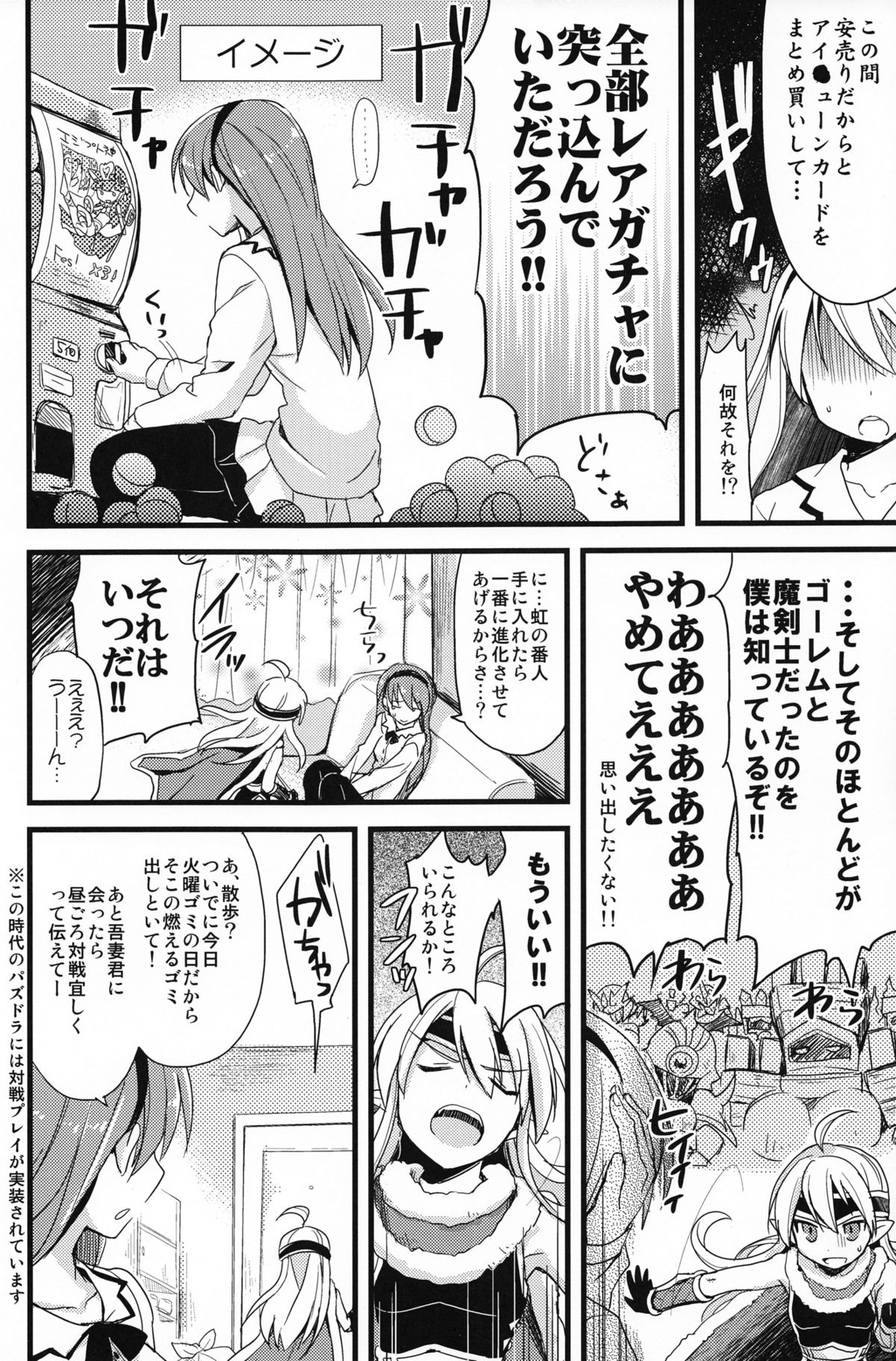 PuzDra Haikakin User-sama ni Banzai 2 Jab Me page 7 full