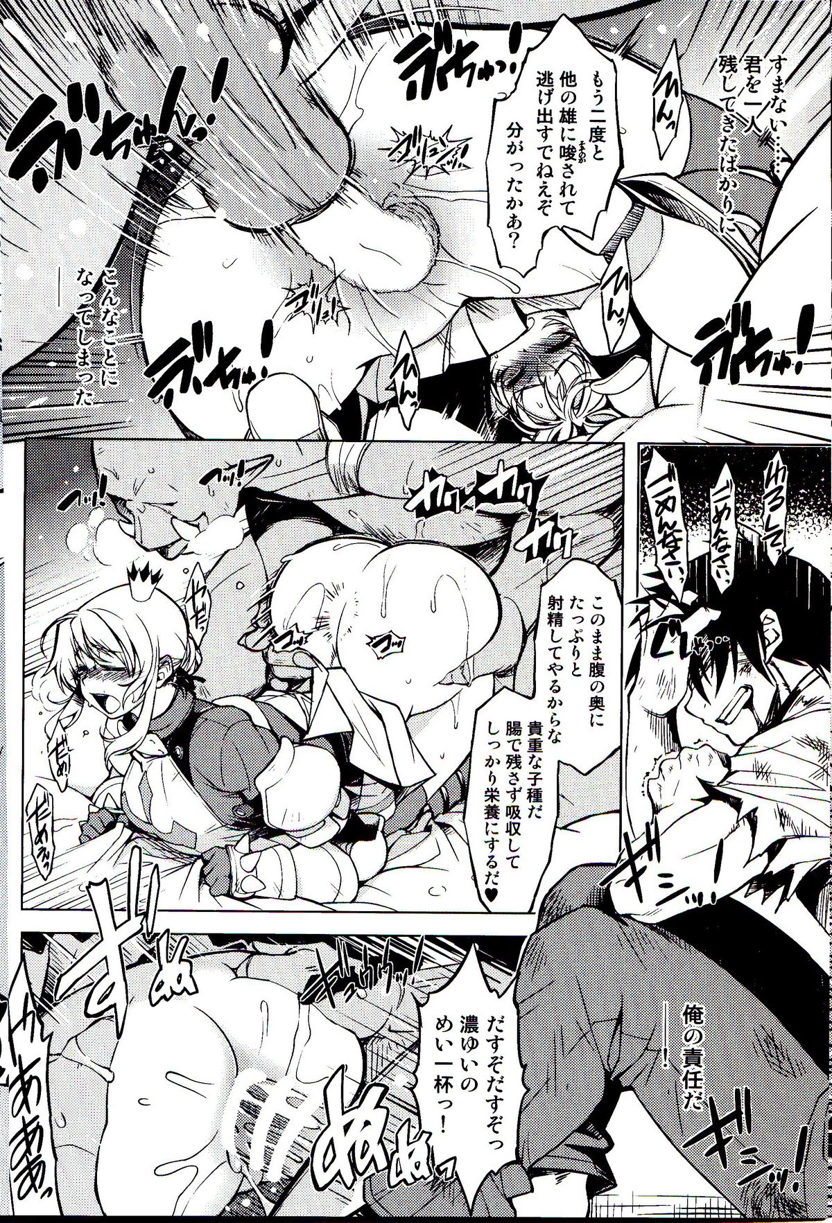 Hime Kishi Tame 3 page 8 full