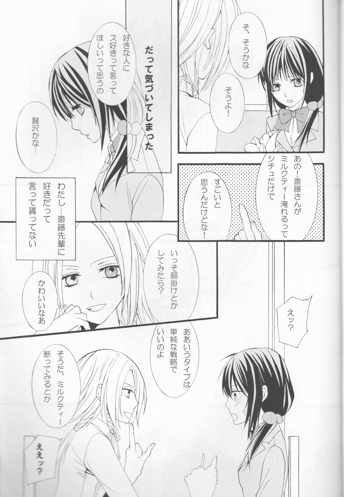 Hinadori no Fuka Suru Oto page 10 full