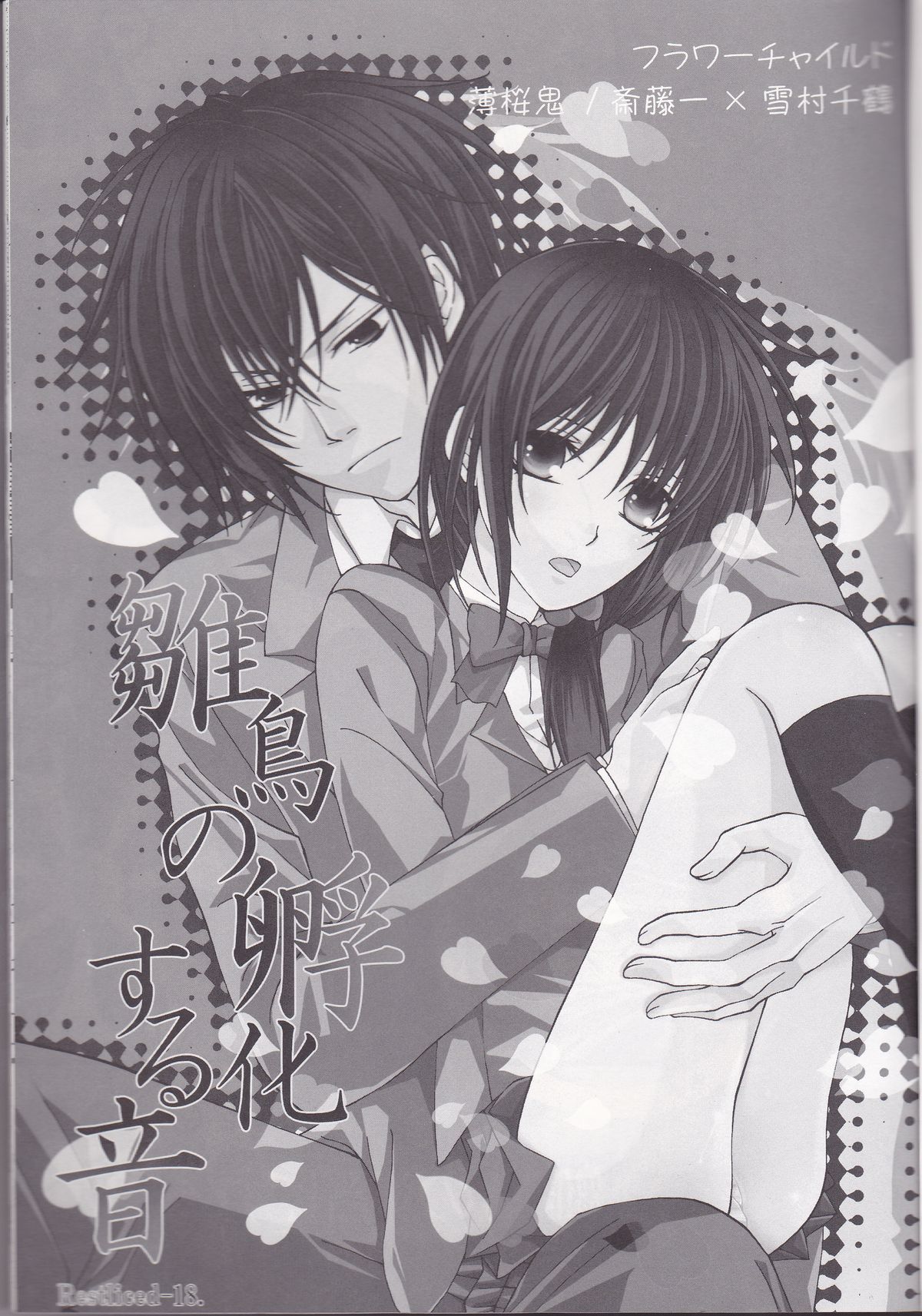 Hinadori no Fuka Suru Oto page 2 full