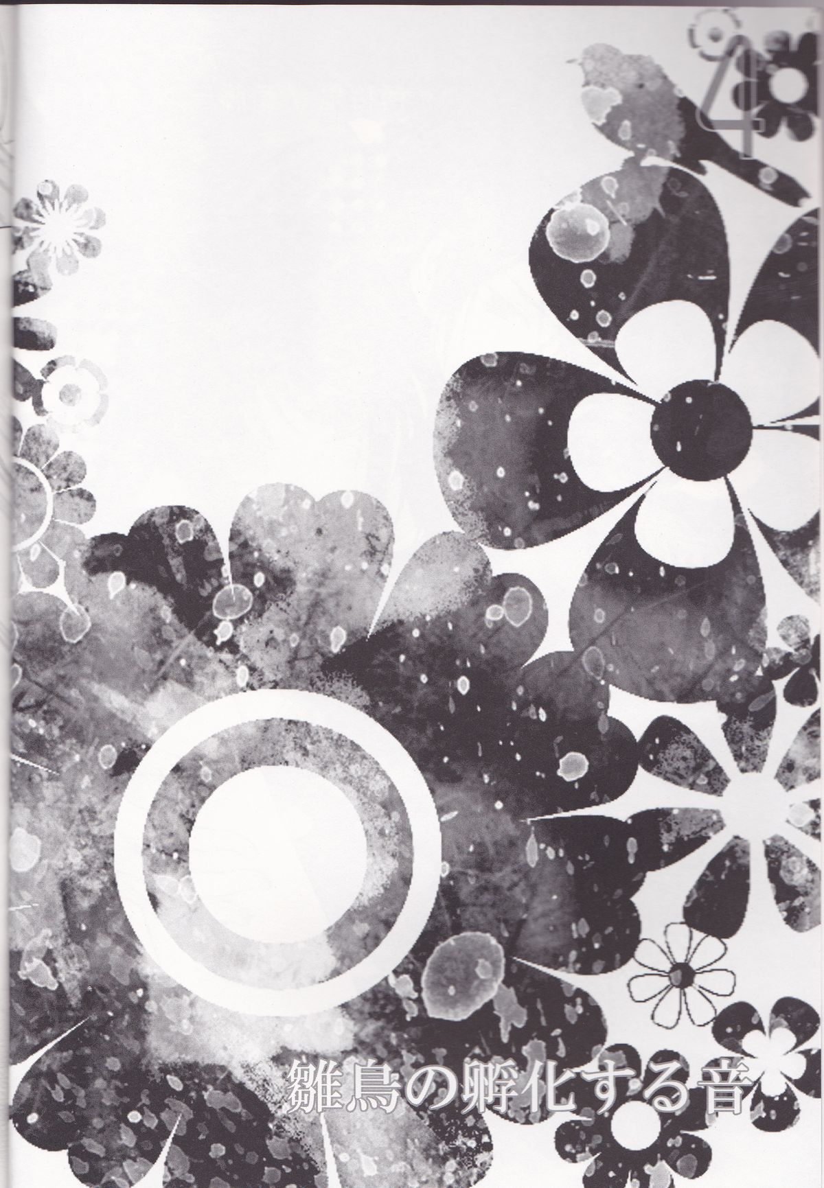 Hinadori no Fuka Suru Oto page 3 full