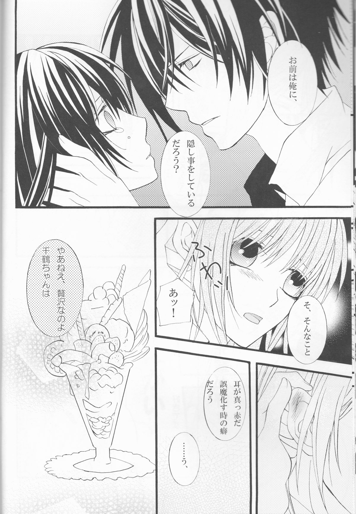 Hinadori no Fuka Suru Oto page 9 full