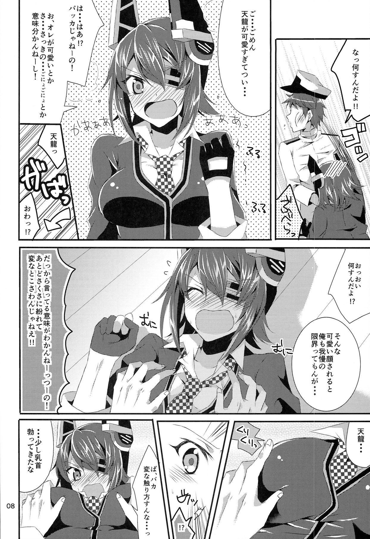 Tenryuu ga Kawai Sugite Teitoku wa Gaman no Genkai page 8 full