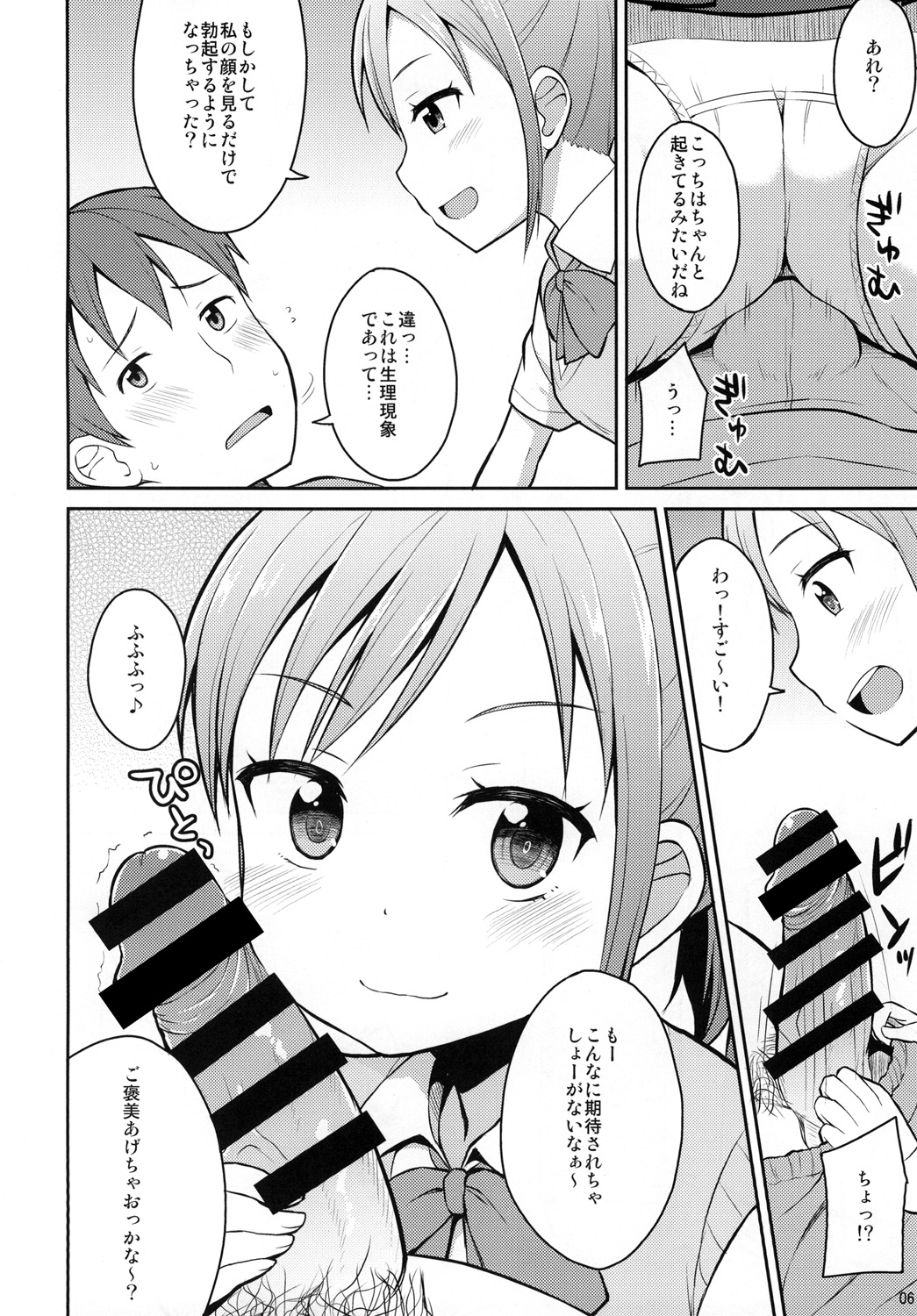Onii-chan Hayaku Okinai to Itazura Shichauzo page 5 full