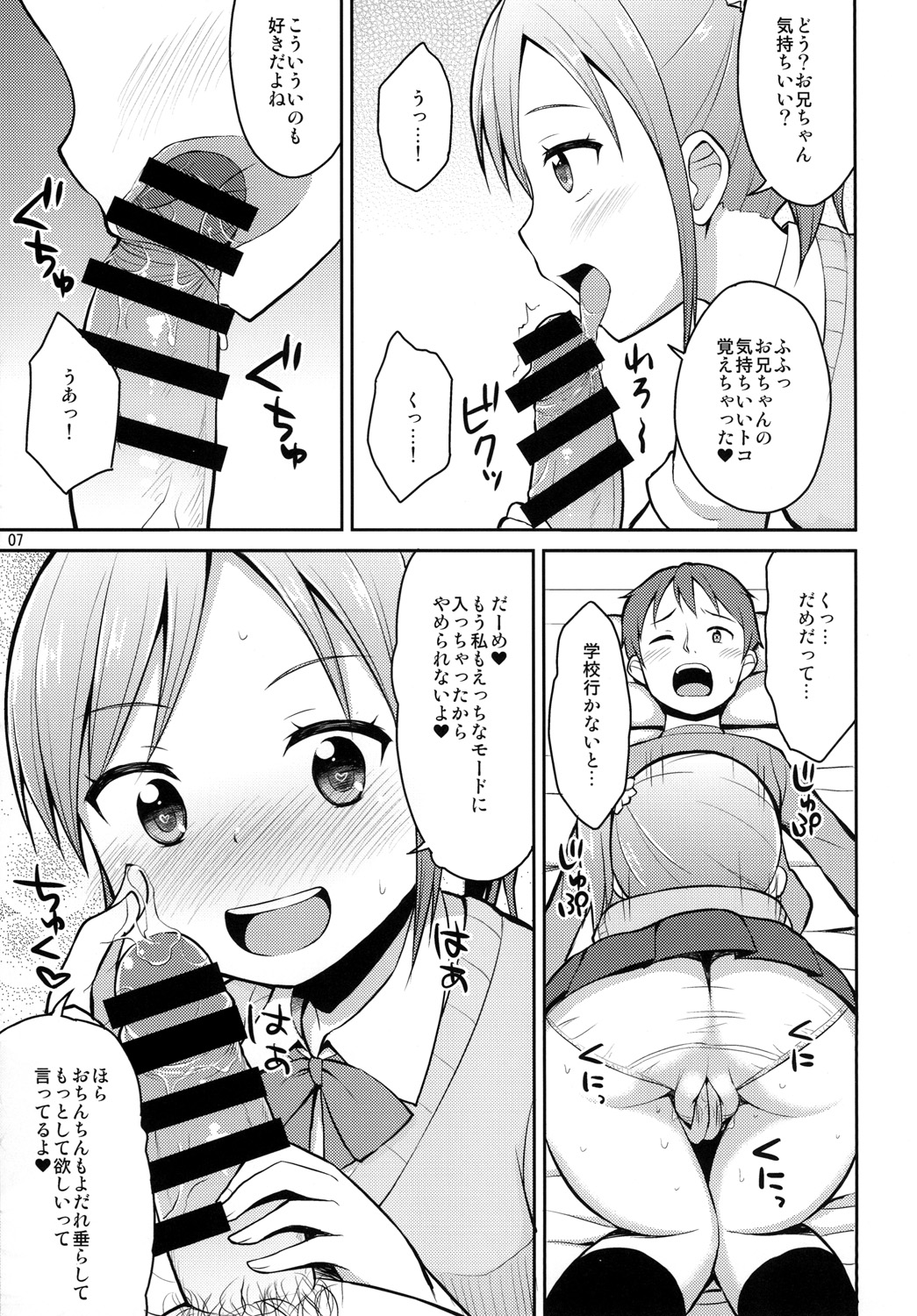 Onii-chan Hayaku Okinai to Itazura Shichauzo page 6 full