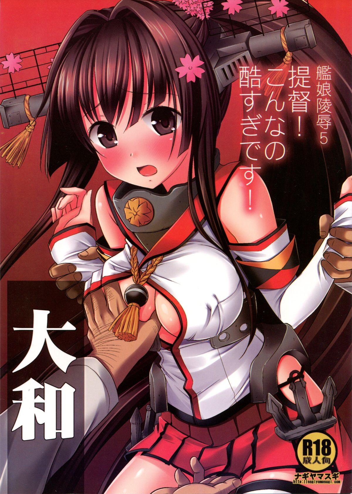 KanMusu Ryoujoku 5 Teitoku! Konna no Hidosugi desu! page 1 full