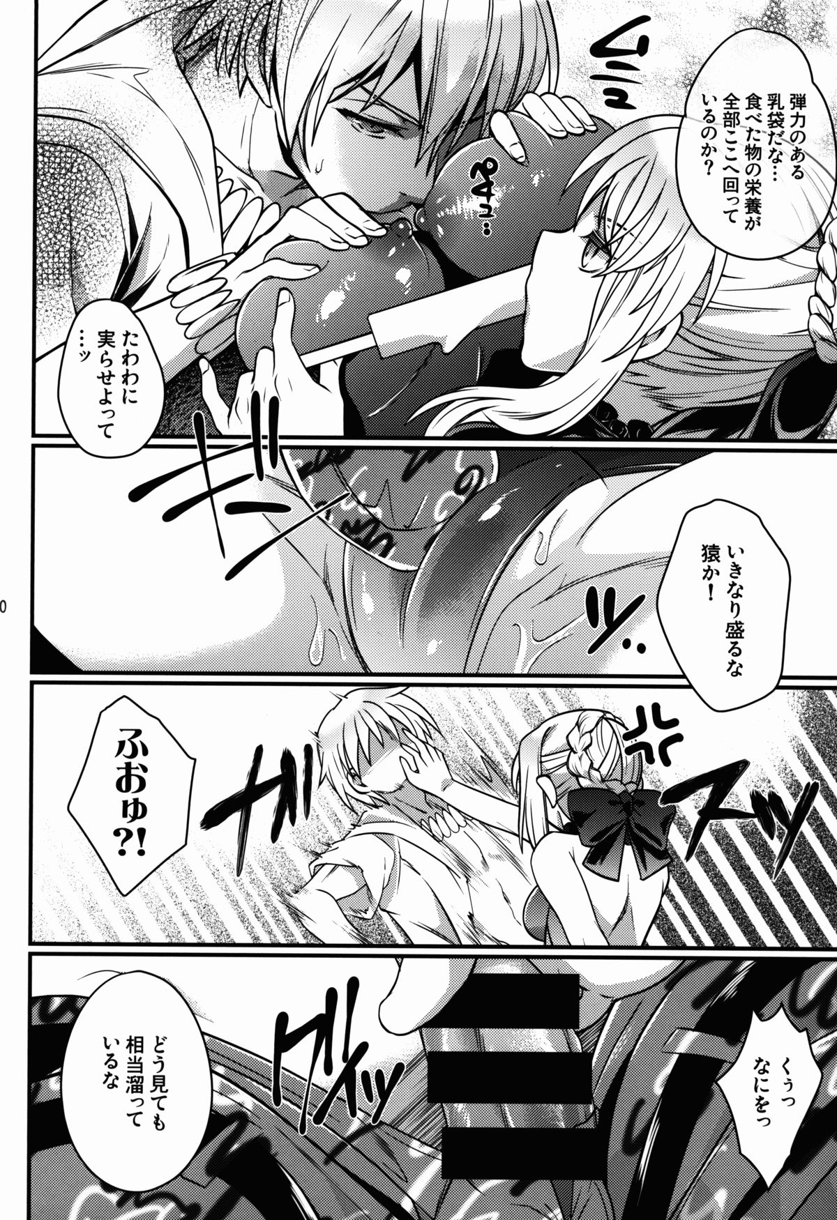 BITCH QUEENS Wakuwaku Poolside Date page 10 full