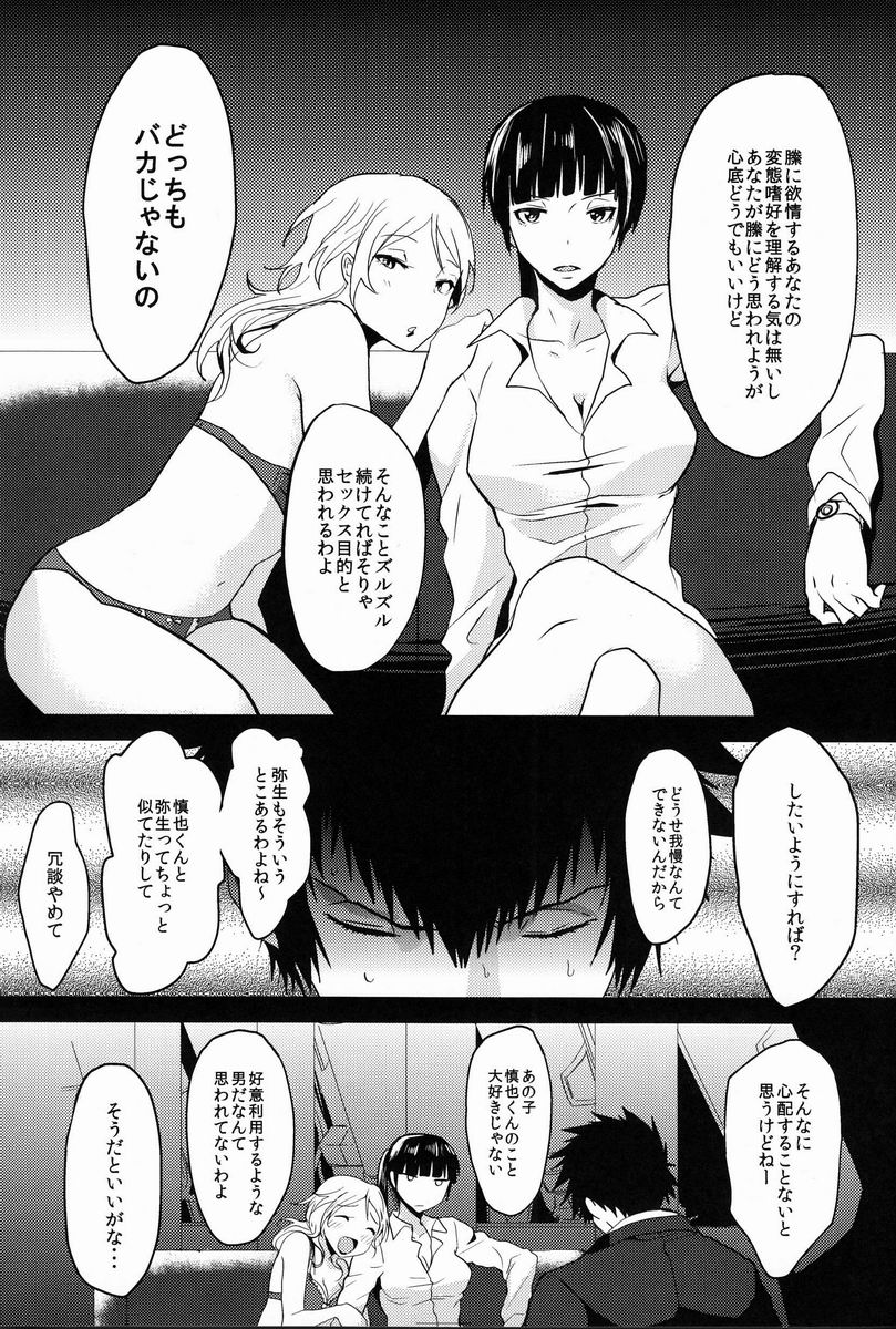 Yumemiru Kusuri page 10 full