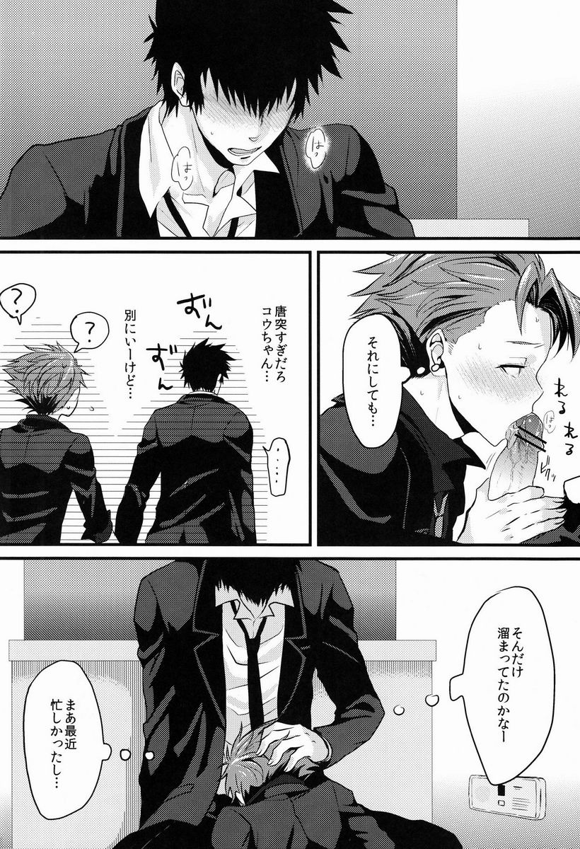 Yumemiru Kusuri page 3 full