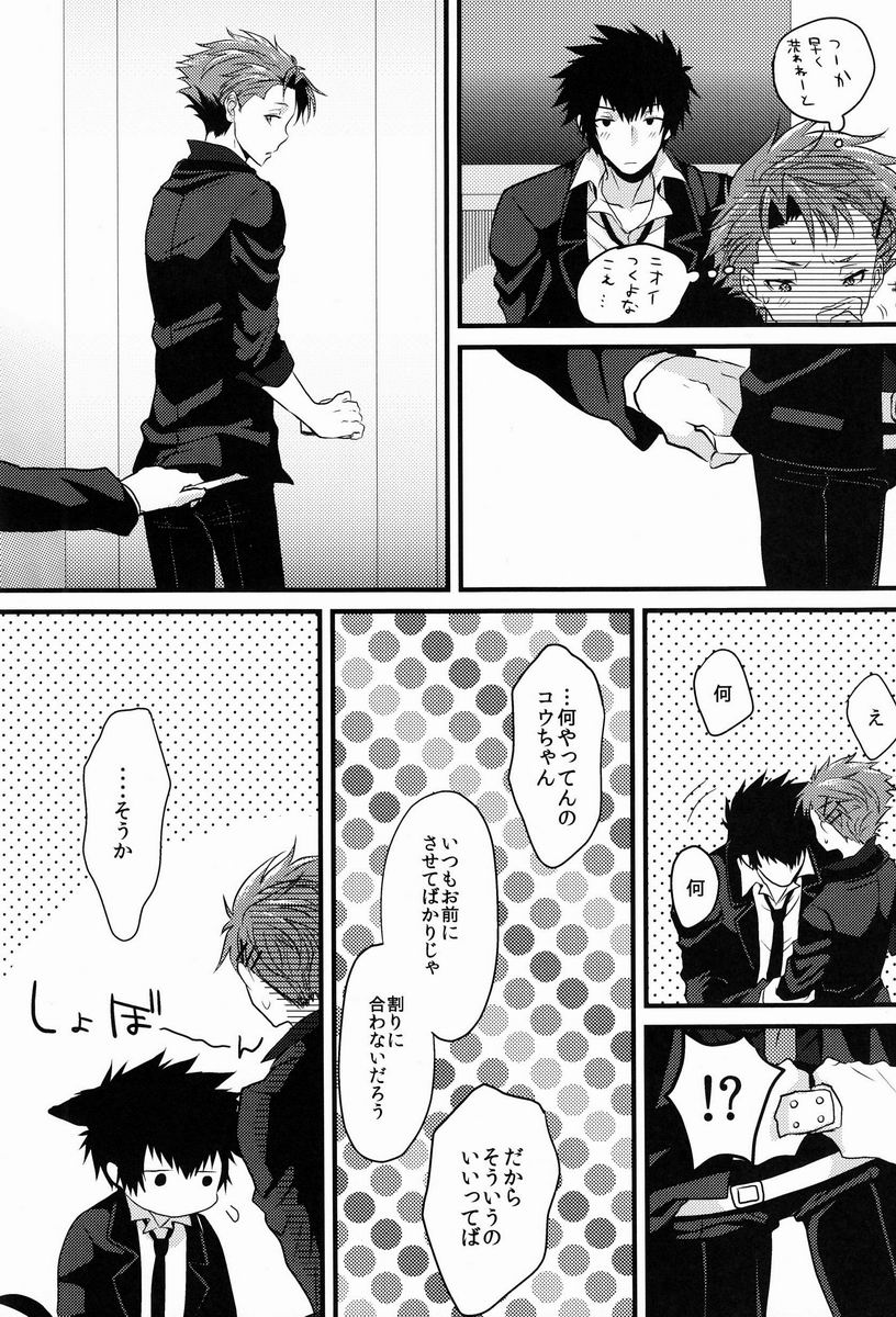 Yumemiru Kusuri page 5 full