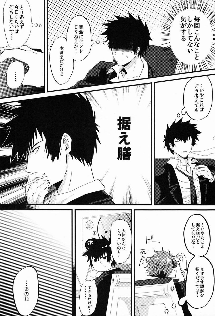 Yumemiru Kusuri page 9 full