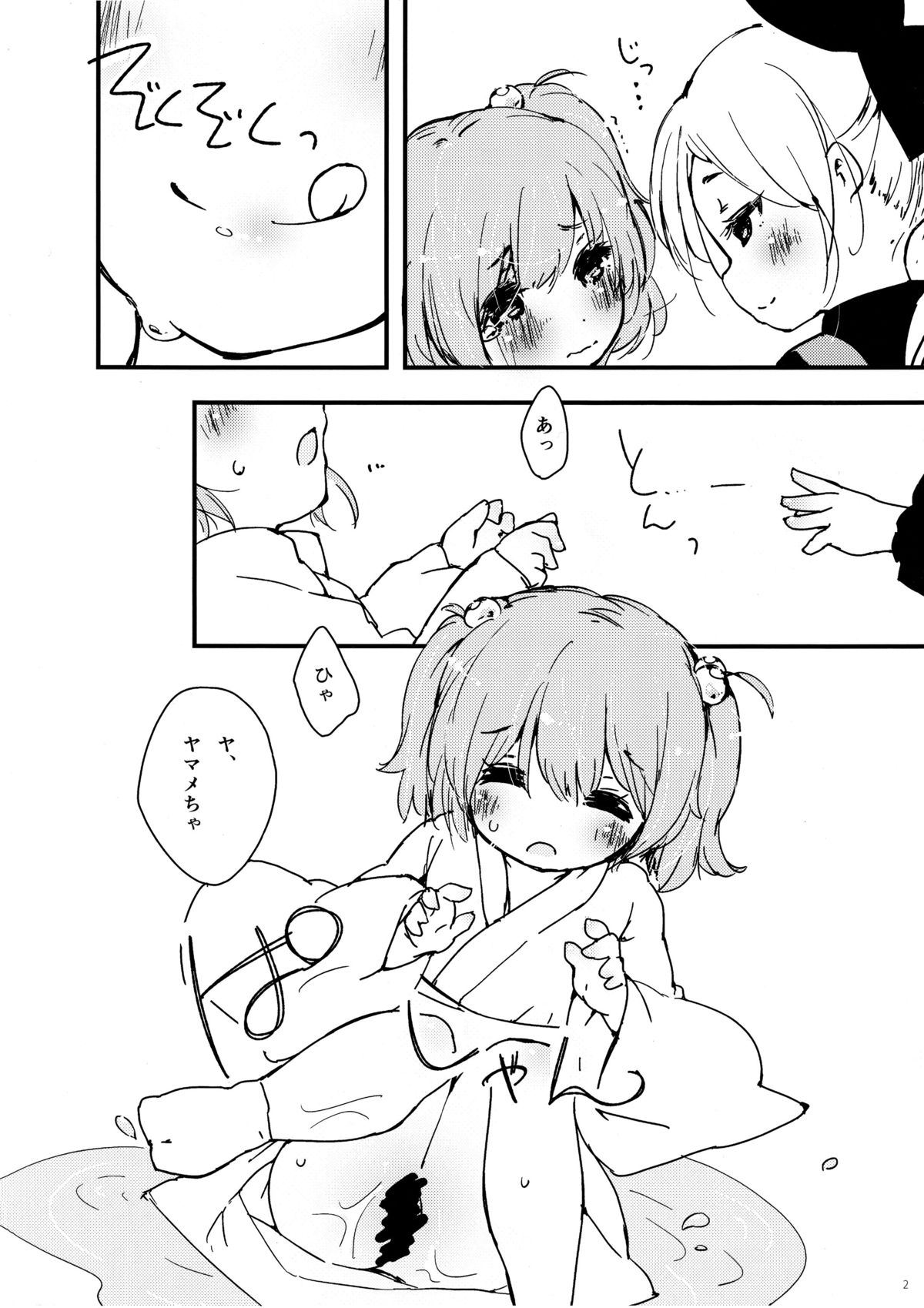 Yama x Kiss 2 page 4 full