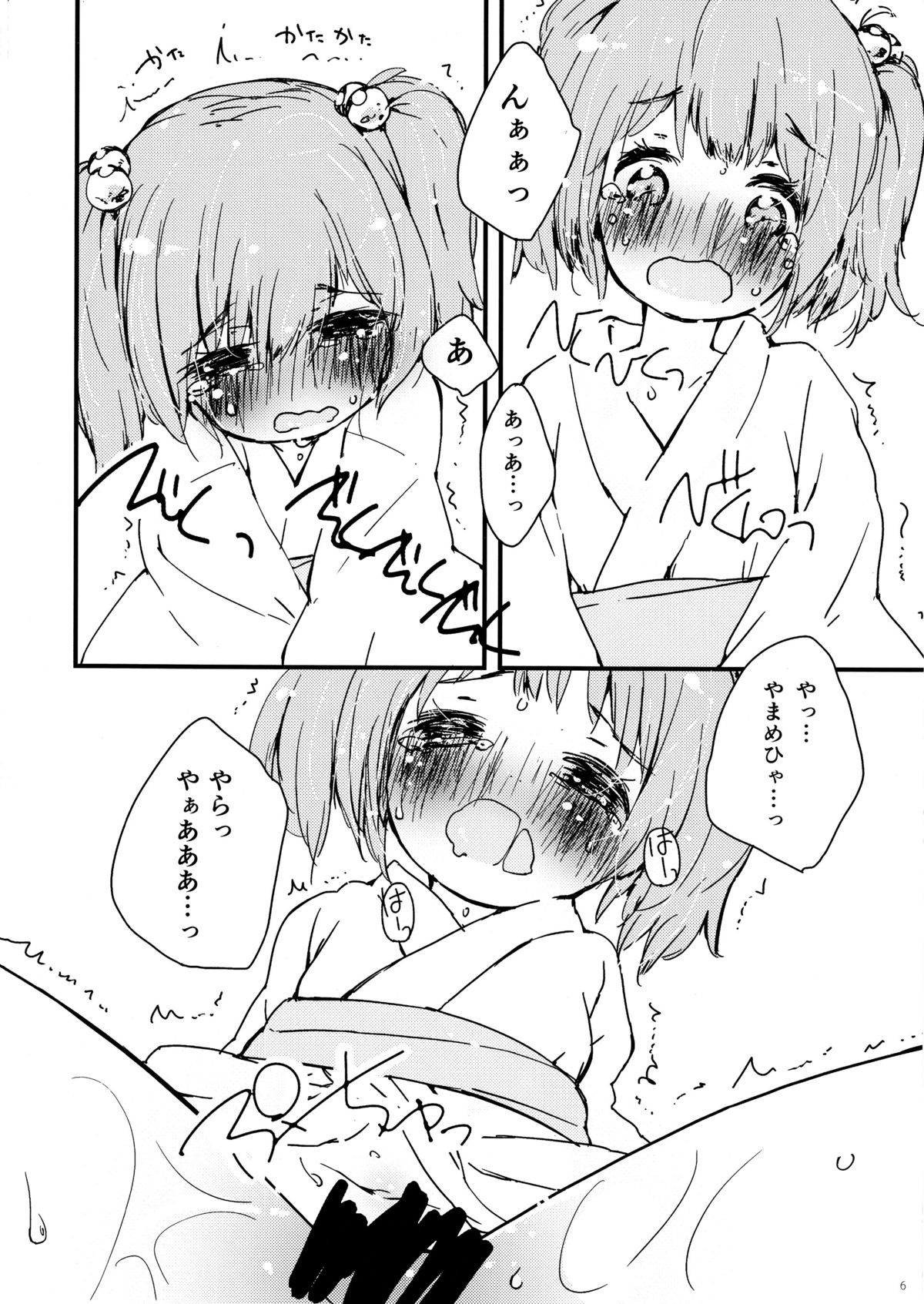 Yama x Kiss 2 page 8 full