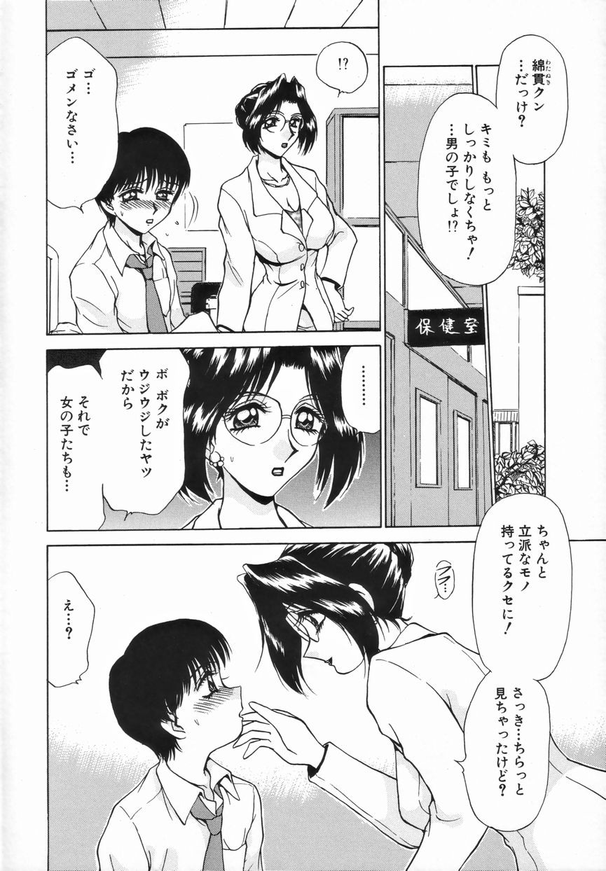 Sadistic Angel page 10 full