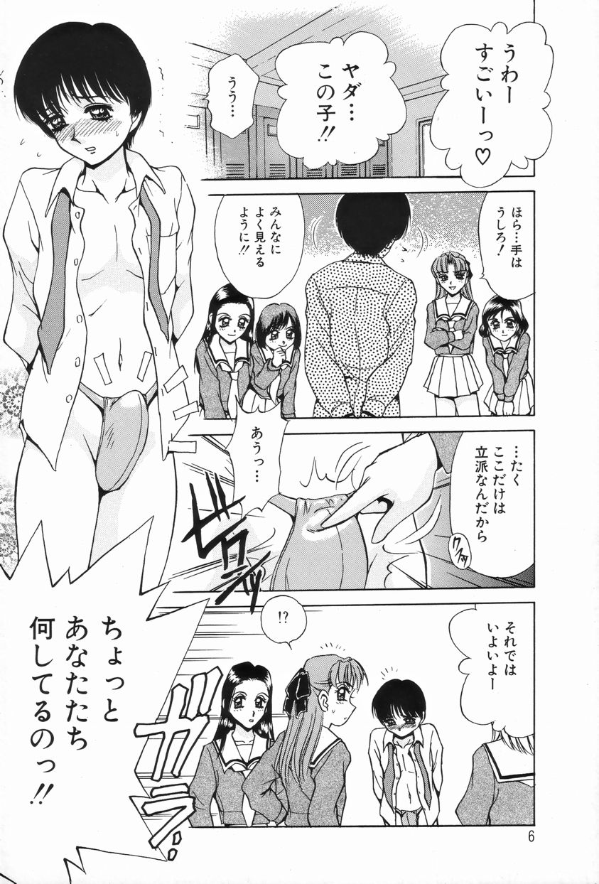 Sadistic Angel page 8 full