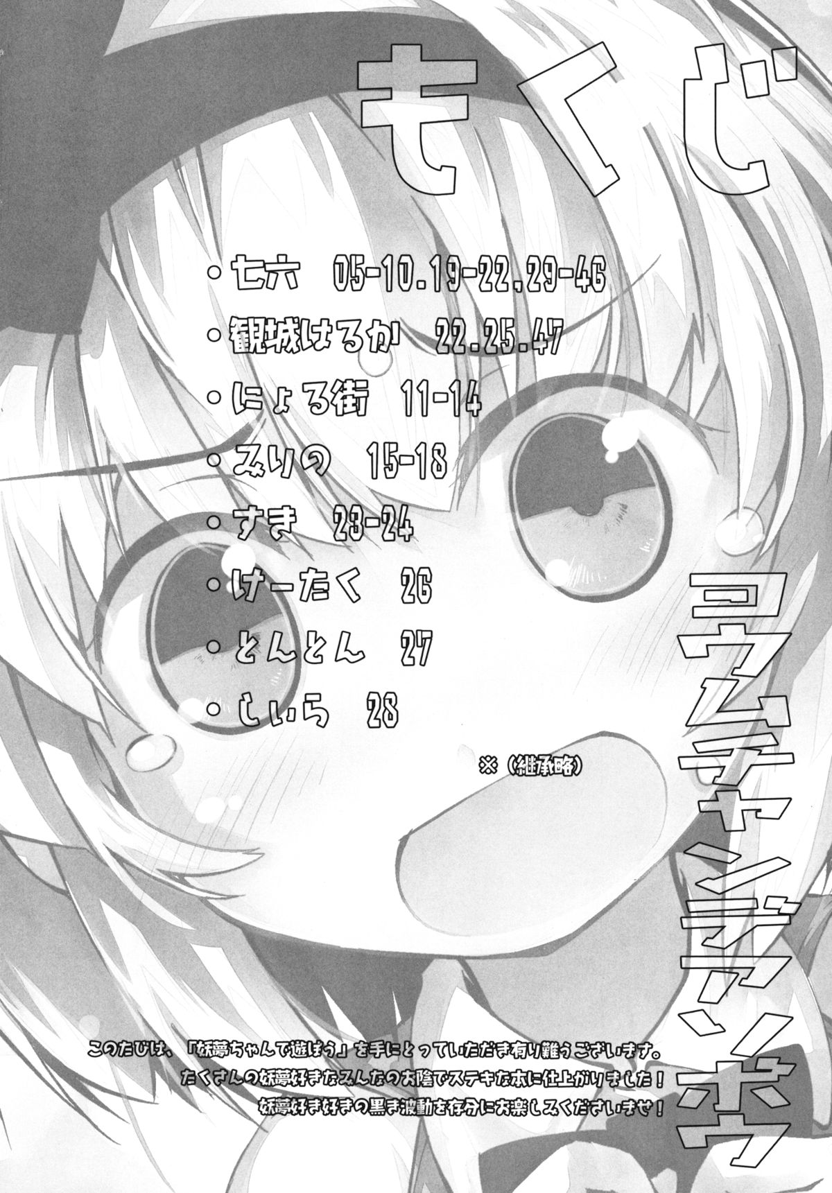 Youmu-chan de Asobou page 4 full