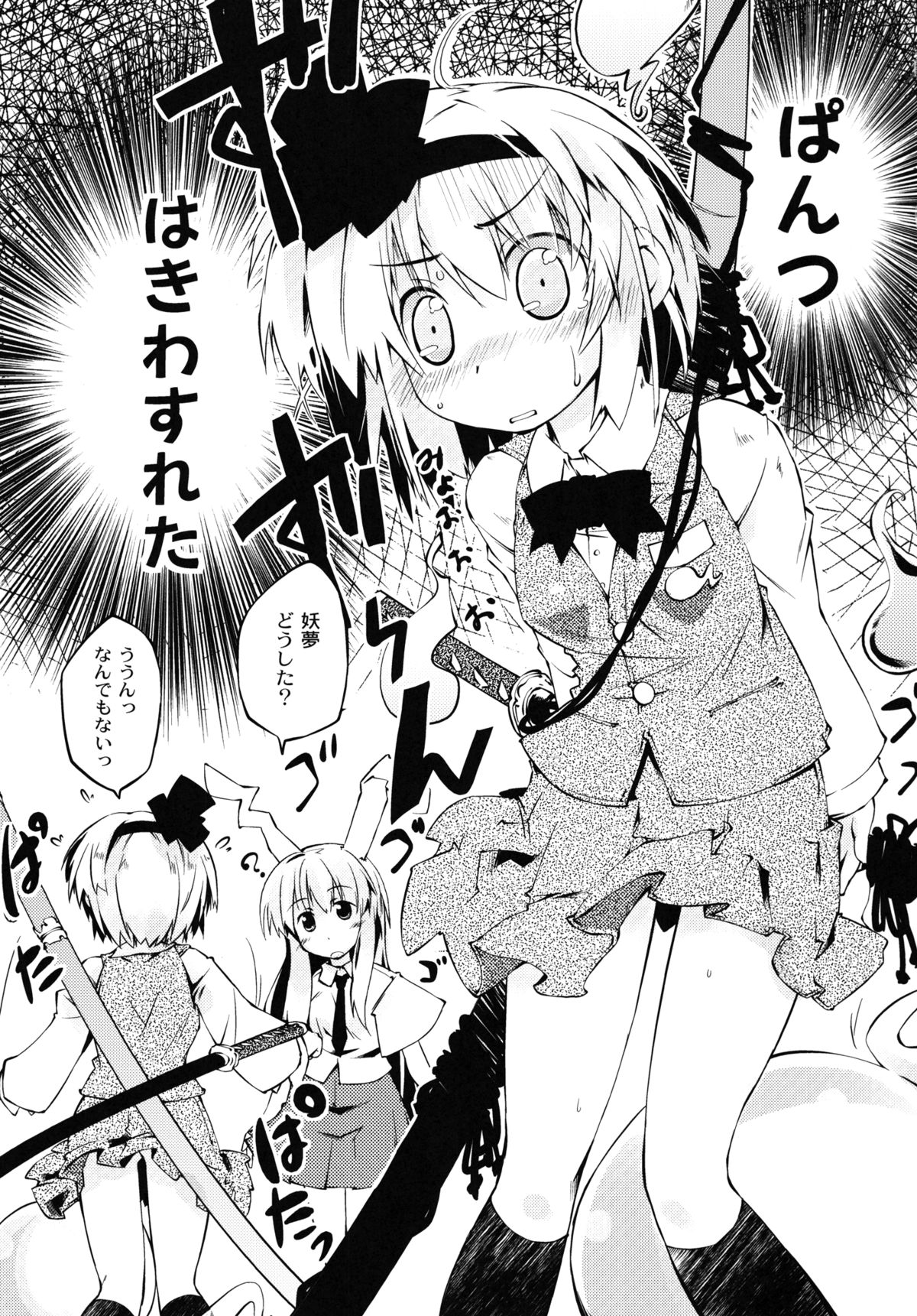 Youmu-chan de Asobou page 5 full