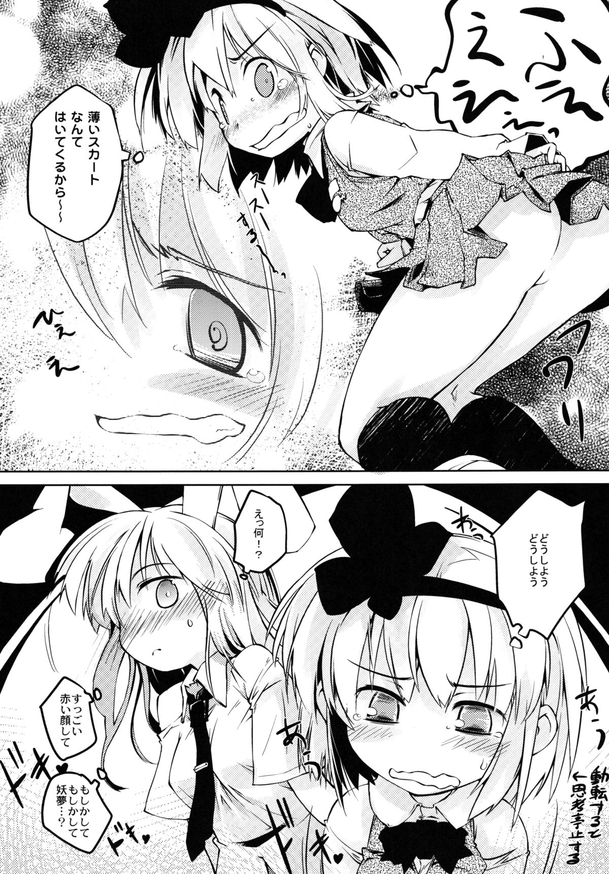Youmu-chan de Asobou page 9 full