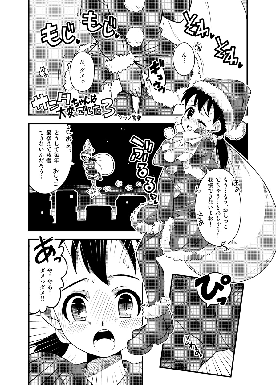 Santa-chan wa Taihen deshita 3 page 1 full
