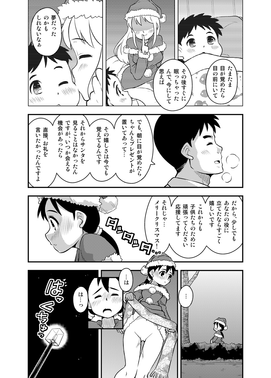 Santa-chan wa Taihen deshita 3 page 10 full