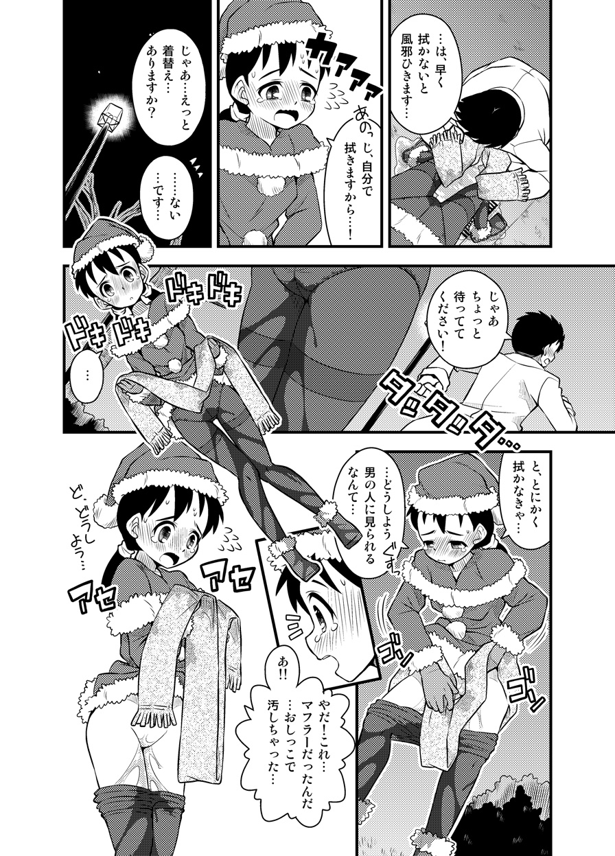 Santa-chan wa Taihen deshita 3 page 8 full
