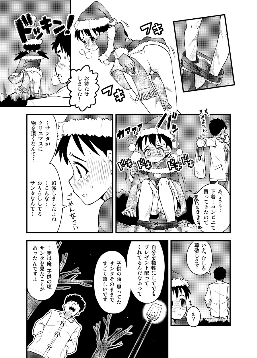 Santa-chan wa Taihen deshita 3 page 9 full