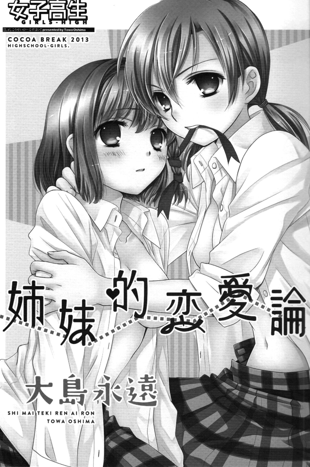 Shimai-teki Renai Ron page 2 full