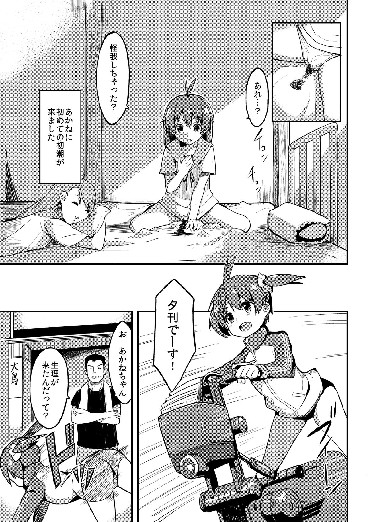 Yobai x Rankou Operation page 3 full